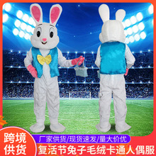 復活節兔子毛絨卡通人偶服裝游樂園吉祥物玩偶服成人行走演出服裝