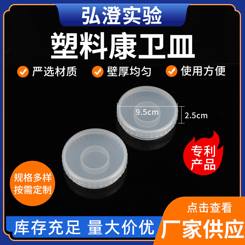 厂家供应批发塑料扩散皿透明塑料扩散皿多型号生物检测分析康卫皿