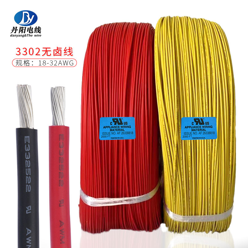 低烟无卤电子线UL3302#24AWG 辐照XLPE绝缘 标准镀锡铜 现货