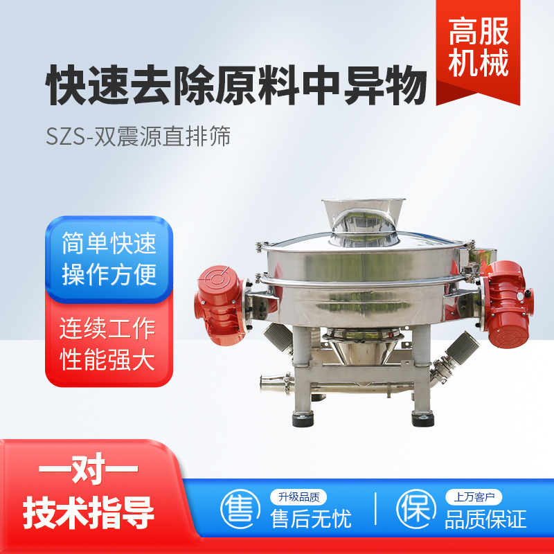 高服圆形面粉振动筛粉机食品淀粉筛分机双震源震动直排筛选机