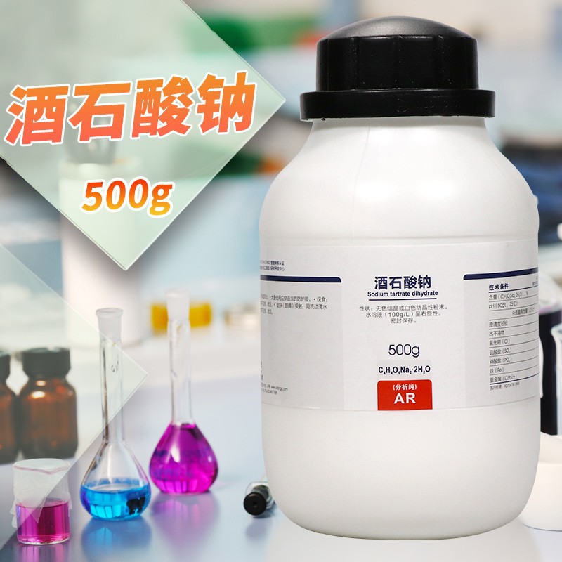 天津科密欧 酒石酸钠 二水 分析纯 AR 优级纯500g克 西陇科学化工