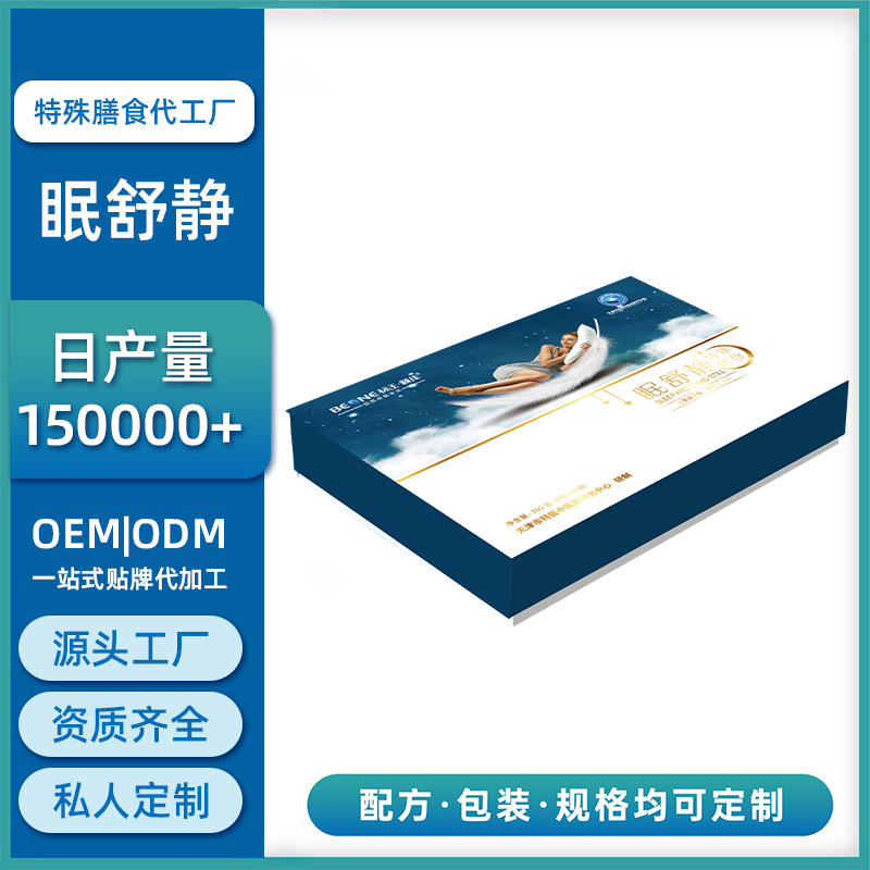 眠舒静强，效，片剂粉剂丸剂颗粒剂加工，下单前请先电话沟通