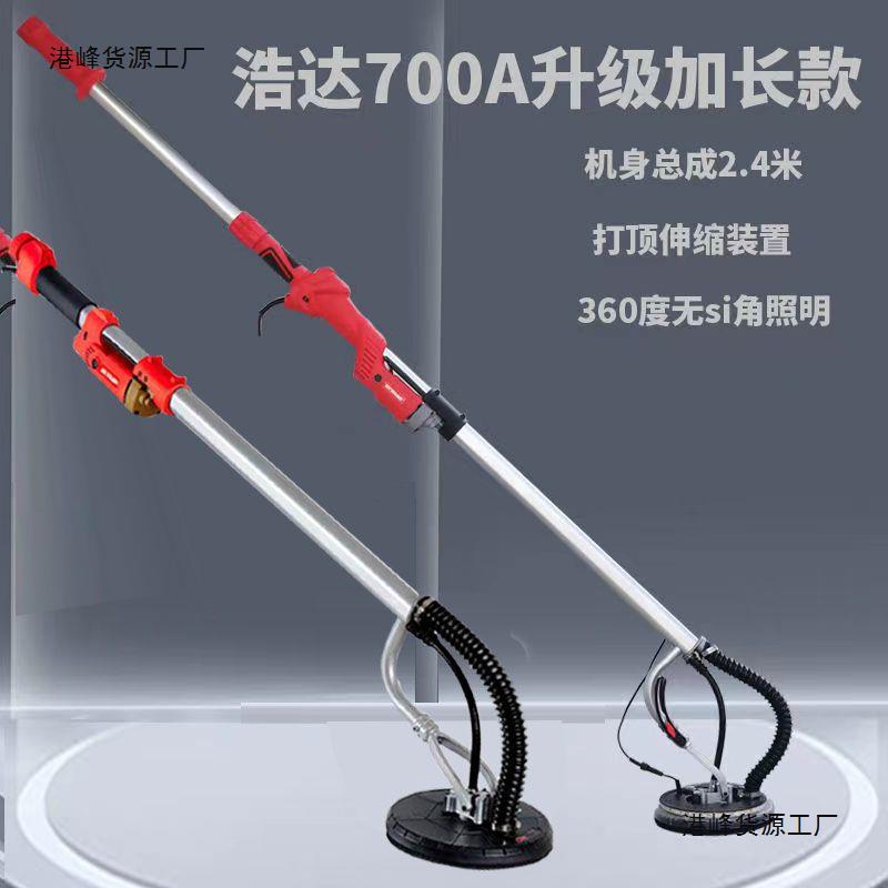 顶派墙面打磨机浩达加利德700A加长款有刷腻子粉砂纸机浩达打直销