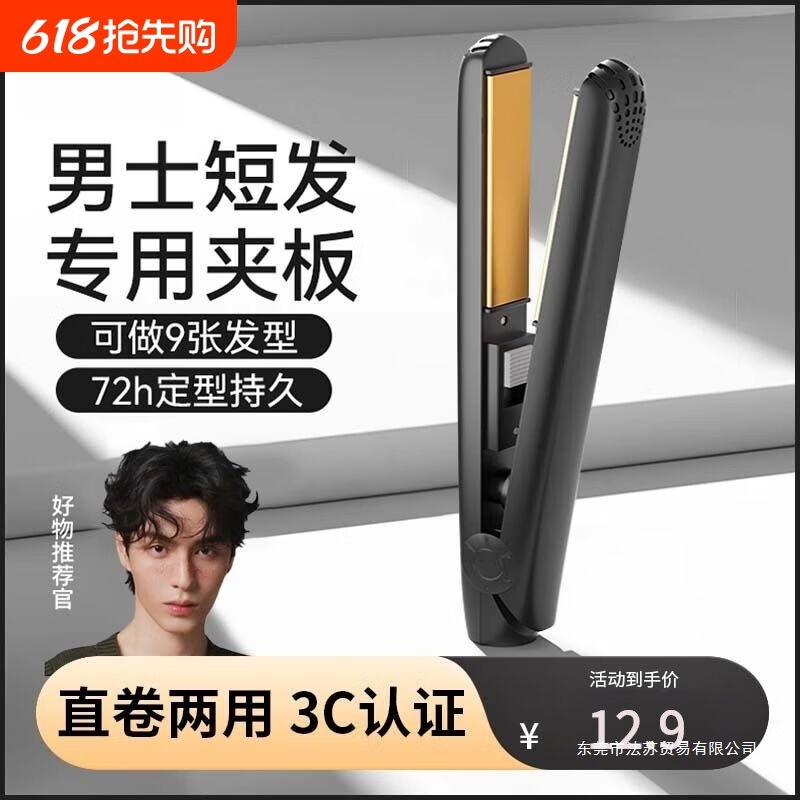 Men's Special Curling Iron, Straight and Curling Dual-Purpose Straight Clip, Fluffy Perm Hair, Boys' Electric Splint, Straight Hair Styling, Home Use