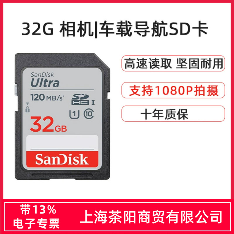 闪迪SD卡32G 64G 128G 256G 512G 120m微单SDUNC相机存储卡SDUNR