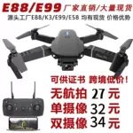 跨境E88Pro爆款高清航拍遥控飞机K3四轴飞行器玩具无人机E99