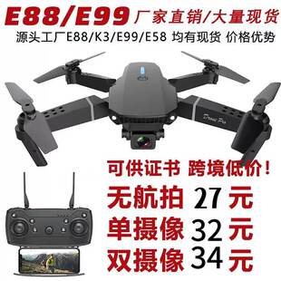 Cross-border E88Pro popular high-definition aerial photography remote control aircraft K3 quadcopter toy drone E99