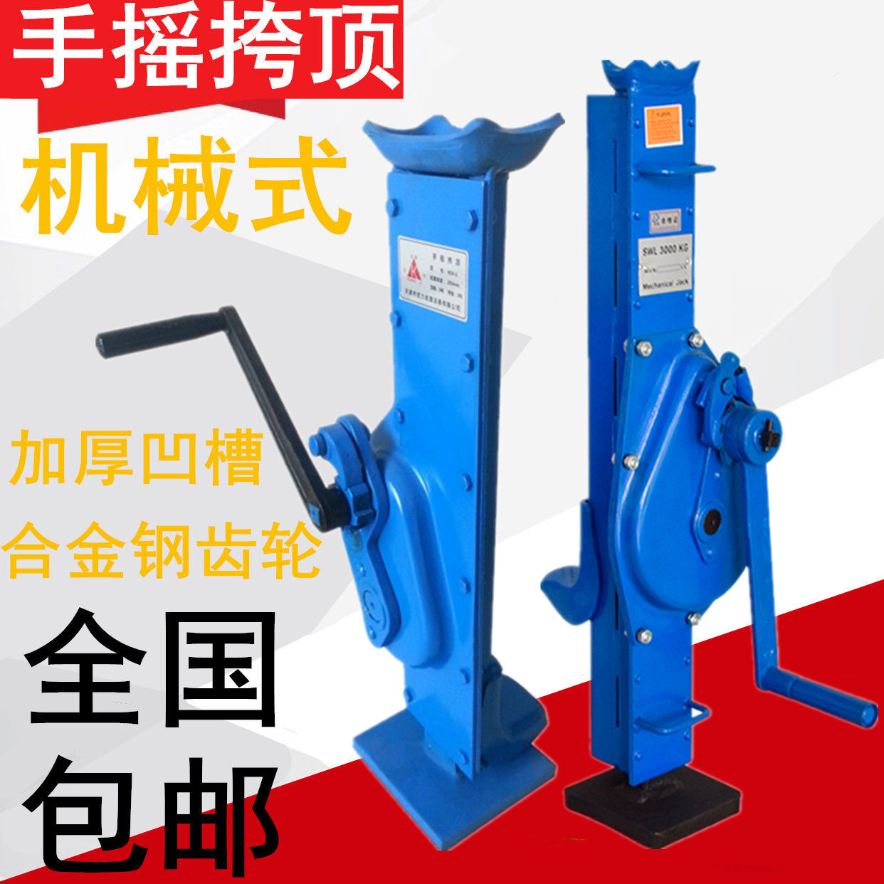 手摇跨顶机械式5吨手动起道机10吨手摇立式齿条千斤顶20t爪式挎顶