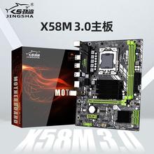 全新X58M 3.0台式机主板ECC内存1366针至强CPU X5650 5670