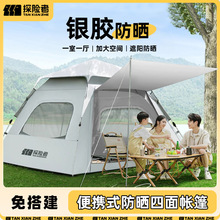 探险者全自动涂胶防晒户外帐篷野营便携式春游防雨旅行双层帐其他