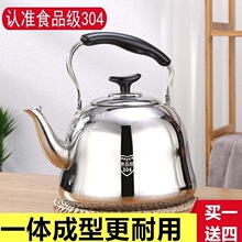 304不锈钢水壶食品级茶壶家用电磁炉燃气鸣笛大容量煤气开水壶