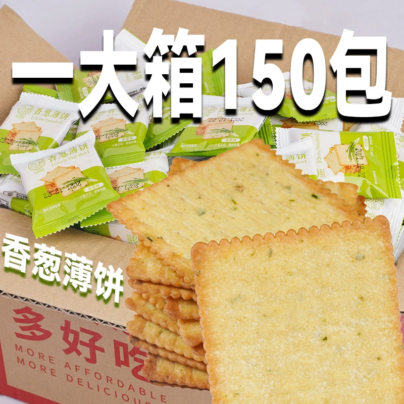 Печенье Chive King Cracker Весь Футляр Маленькая посылка Ультратонкая закуска Печенье для завтрака Оптовый заказ Повседневное печенье Общежитие