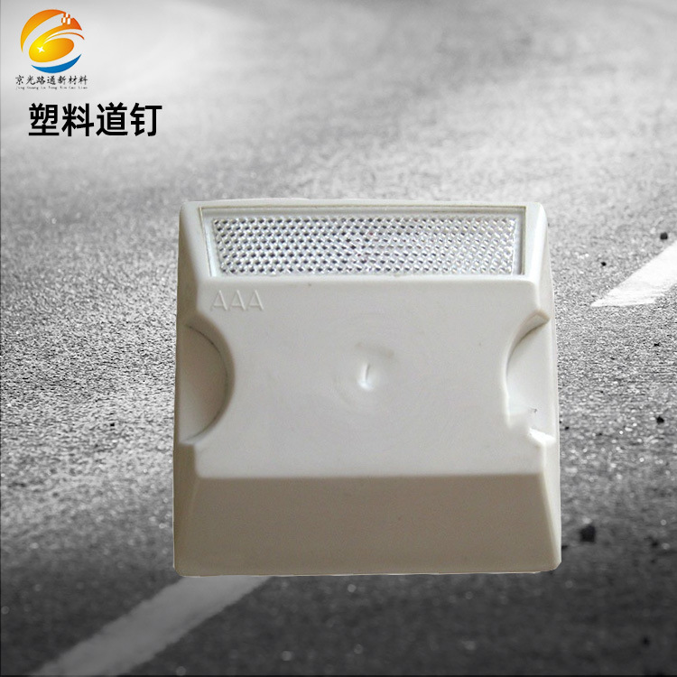 过检道钉 道钉二次注塑填充轮廓突起路标可抽检道钉路钮反光标