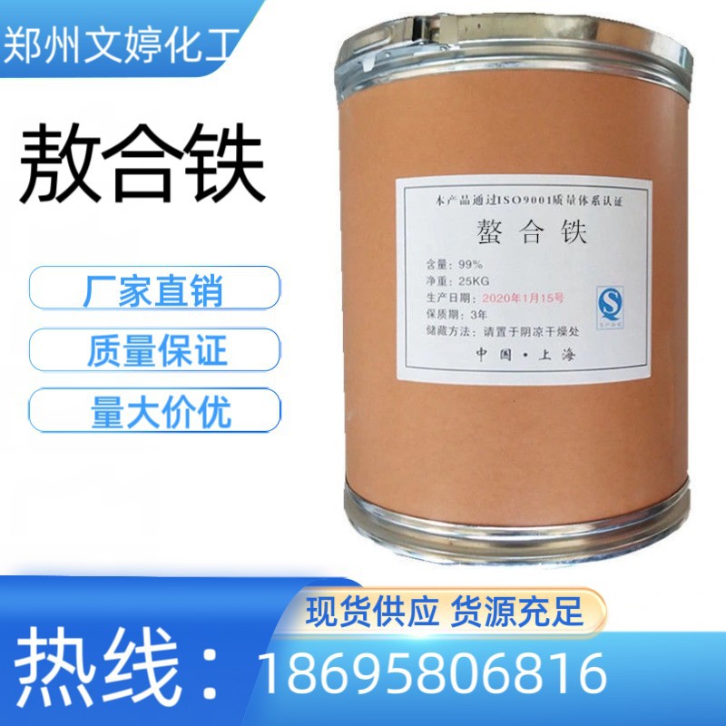 厂家直销 螯合铁edta-fe 乙二酸四乙酸二钠铁 农用叶面肥专用