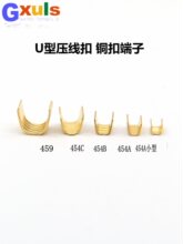 454A/B/C459铜线扣端子 汽车接线端子并线连接器U型压线扣0.5-10