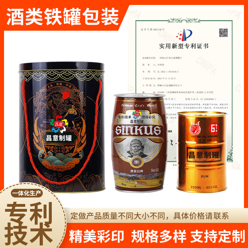 销售批发 啤酒铁桶铁盒1.2L金属啤酒马口铁罐啤酒包装铁罐