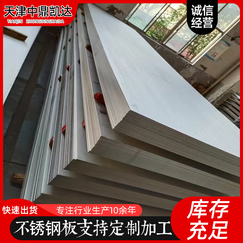 现货直供 304 316L不锈钢板 冷轧不锈钢板材可切割