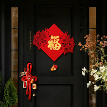 新年装饰福字门贴春节过年家用入户门把手万字结挂件喜庆氛围挂饰