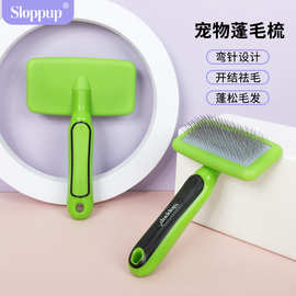 宠物梳子猫梳子狗狗拉毛梳开结梳宠物针梳猫咪去浮毛专用蓬毛梳