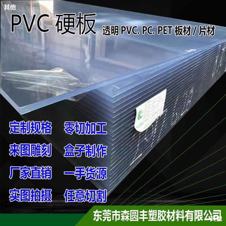 透明PVC硬板 PC耐力板  防静电PVC板防雨塑料板耐腐蚀PP PE板加工|ru