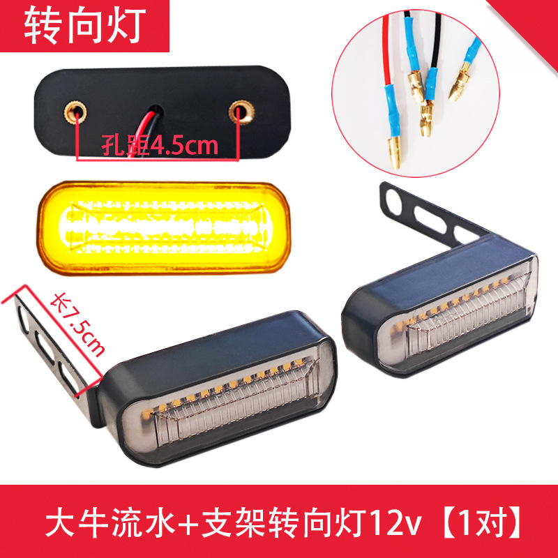 Daniu 흐르는 물 + 브래킷 회전 신호 12v