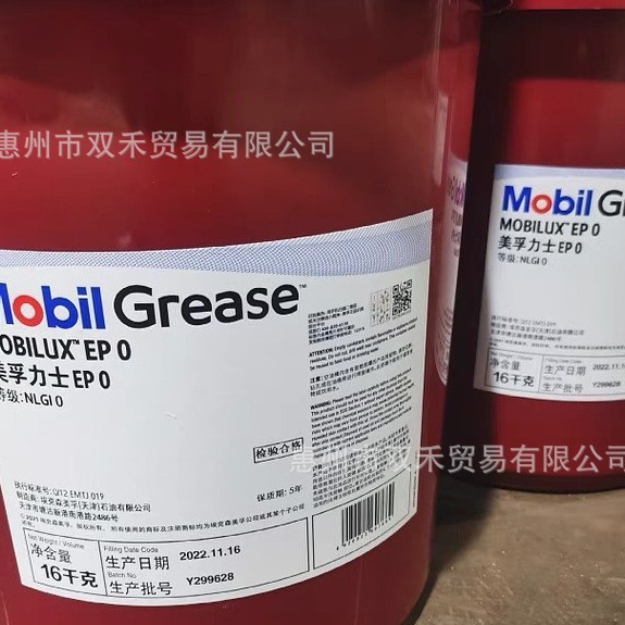 美孚力士润滑脂EP0 Mobilux EP 0通用极压锂基脂NLGI 0号高温黄油
