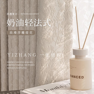 French Embossed Jacquard Chenille Curtains Nanyang Mid-Century Style Cream Color Blackout Living Room Bedroom High-End New Style