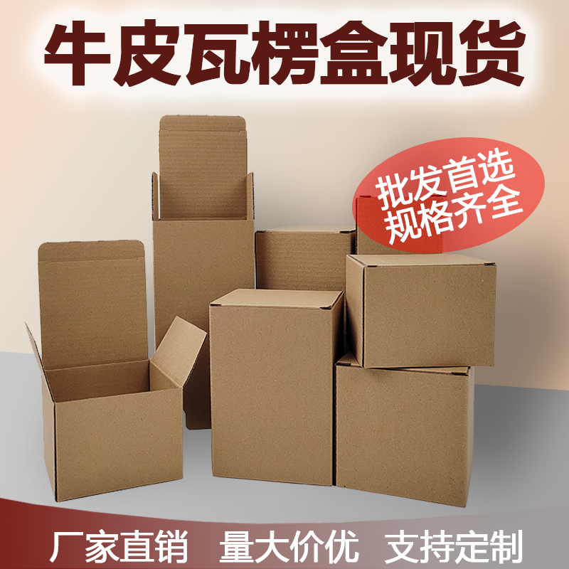 现货牛皮瓦楞纸盒通用加厚包装盒批发五金电子配件包装盒高15-21