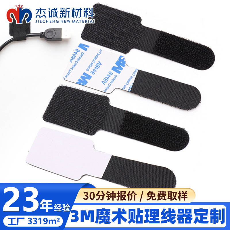 Customized 3m Adhesive Velcro Cable Manager Data Cable Storage Artifact Table Wall Power Cord Self-Adhesive Cable Management Belt