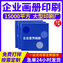 画册印刷企业宣传册定制图册设计教材样本定做杂志手册书本打印