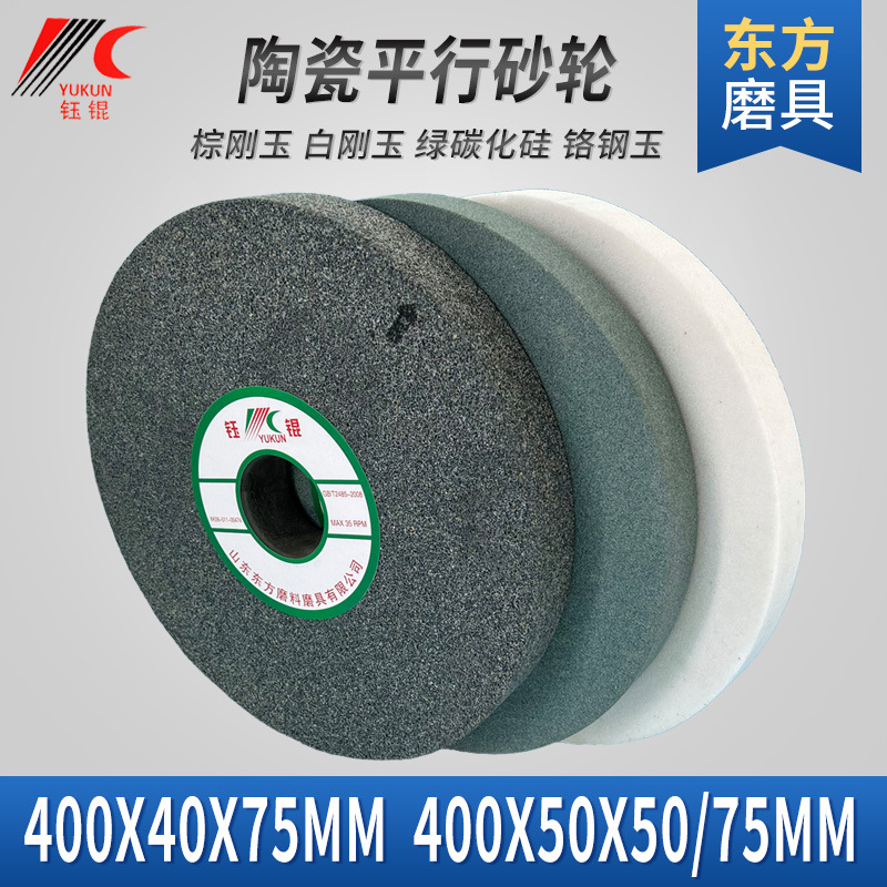 平行白棕刚玉砂轮 4005075grinding外圆磨砂轮片绿碳化硅陶瓷沙轮