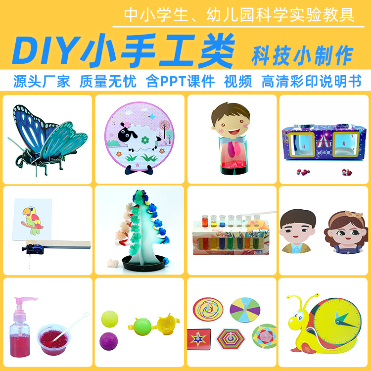 Kindergarten science experiment Children diy handmade children elementary school children Enlightenment toys Science and Technology small production material package