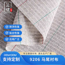 9206黑炭衬布 西装大衣定型衬 挺括有型