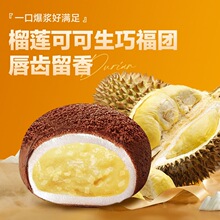 上行斋榴莲可可生巧福团17枚网红巧克力福团糯米糍脏脏团雪媚娘