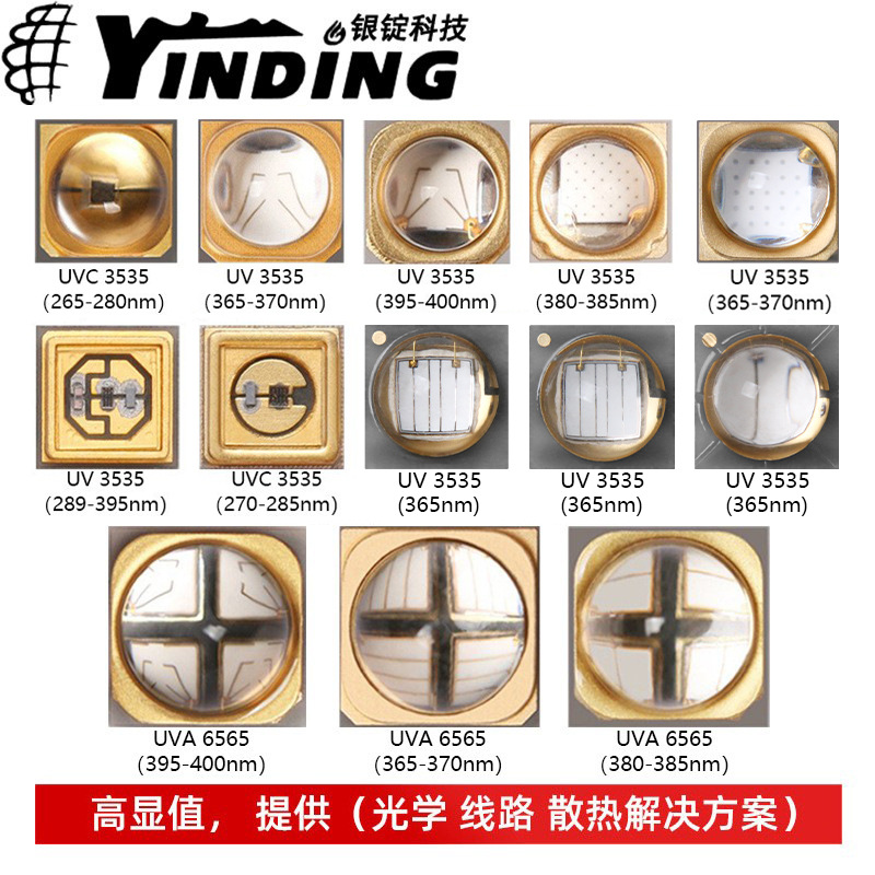 �����Ƽ�UV���� ����� 0.06-20w����led ���� UV�̻� оƬ��Դ