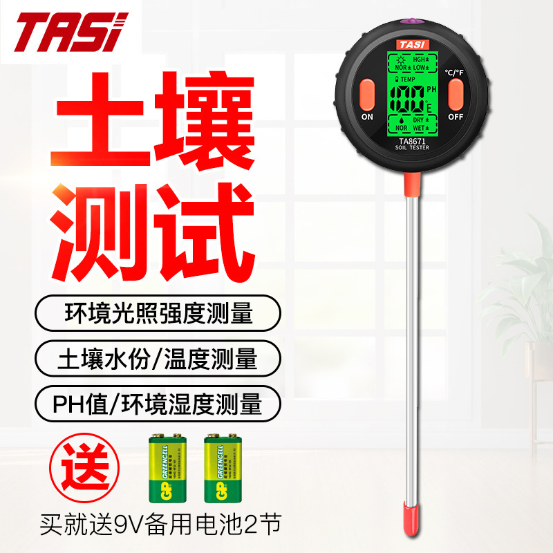 特安斯TA8671/8672土壤检测仪酸度湿度计盆栽花盆测花PH值酸碱度