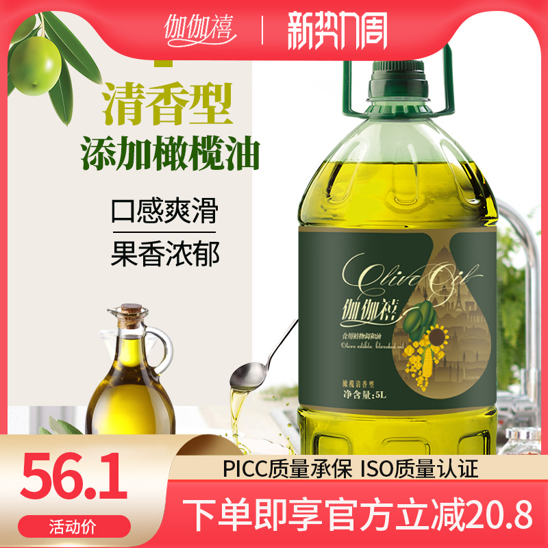 伽伽禧西班牙初榨橄榄油调和油健康家用炒菜食用油5L桶装