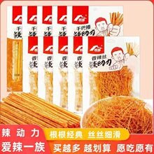 顾湘干巴棒香辣丝干辣条8090后儿时怀旧小辣棒麻辣细丝爆零食批发