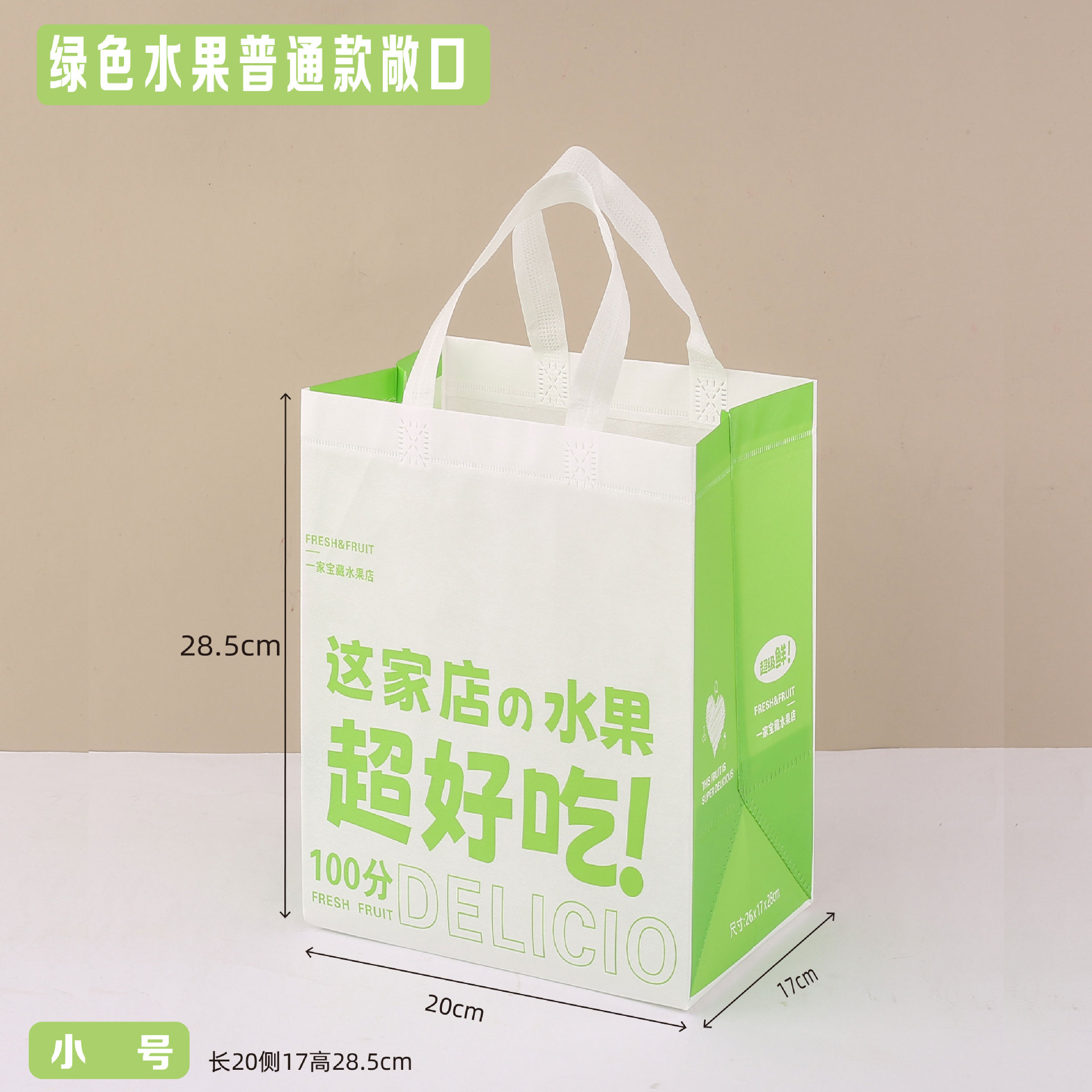 Green fruit ordinary small size 20x17x28.5; 50 pieces; thickened coating