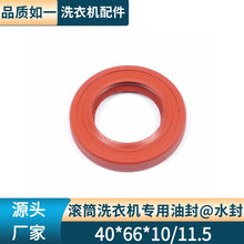洗衣機專用油封密封圈40*66*10/11.5滾筒洗衣機水封密封圈廠家