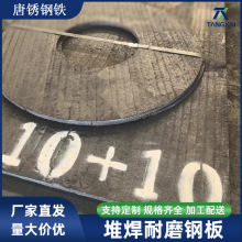 堆焊耐磨钢板矿山机械专用双金属复合耐磨钢板碳化铬钢板现货加工