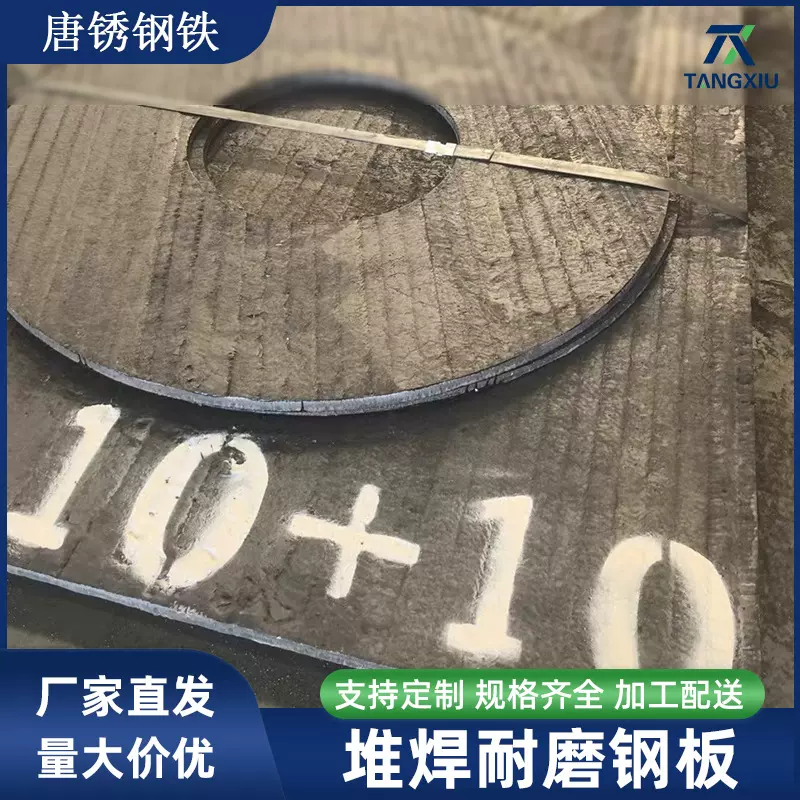 堆焊耐磨钢板矿山机械专用双金属复合耐磨钢板碳化铬钢板现货加工