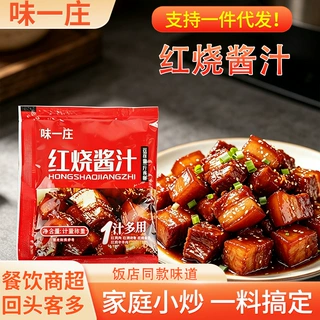 红烧酱汁家用红烧茄子调味料烧排骨猪蹄红烧肉调味酱批发红烧汁