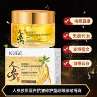 Coolge Ginseng Collagen Anti-Wrinkle Repair Детский гель-крем для лица и глаз Очищающий увлажняющий отшелушивающий крем для глаз