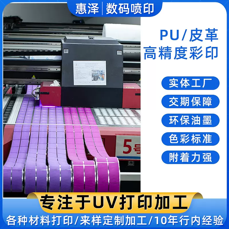 厂家uv打印加工塑料外壳PU皮革UV彩印logo图案文字UV印刷定制logo