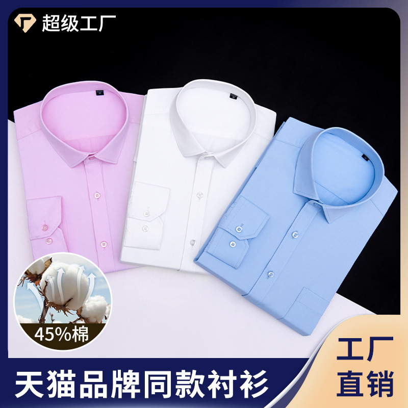 New Business Solid Color Long-Staple Cotton Shirt Spring and Summer Men's Long-Sleeved Non-Iron Shirt Casual Corporate Group Uniform Customization