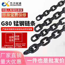 gG80级起重链条锰钢链条船用锚链矿工镀锌链条集装箱吊索具捆扎链