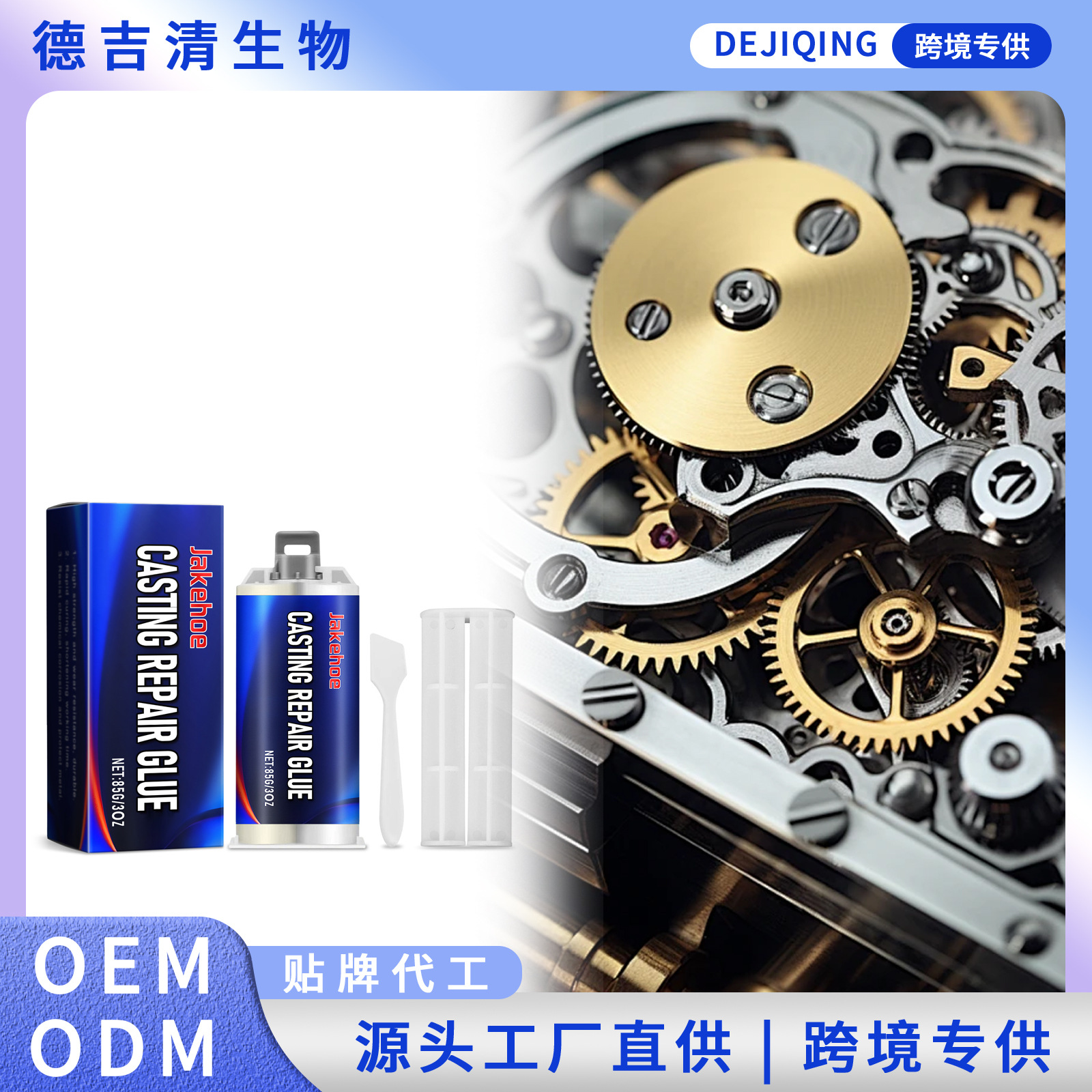 Jakehoe Casting Repair Glue Industrial Grade Casting Glue Ab Glue Repair Agent Stainless Steel Copper Aluminum Metal Leak Repair