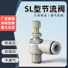 快速接头气动元件快拧快插气管节流阀调速阀白色SL4/6/8气缸配件
