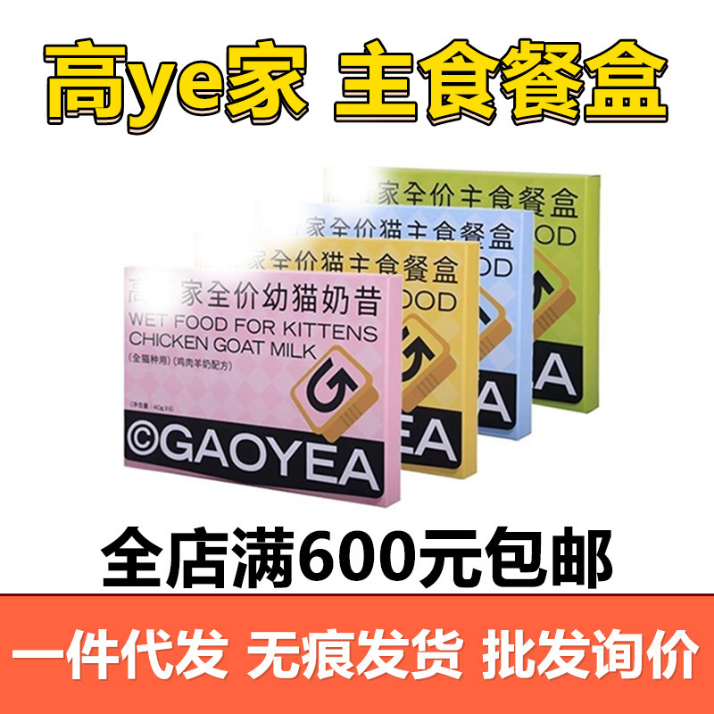 Gaoye's Cat Staple Food Lunch Box Canned Cat Snacks Canned Staple Food Canned Cat Food Loves to Eat Canned Water Gaoye's Cat Staple Food Lunch Box Canned Cat Snacks Canned Staple Food Canned Cat Food Loves to Eat Canned Water